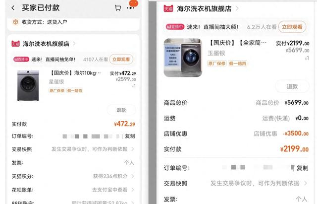 彭先生购买的两个订单截图