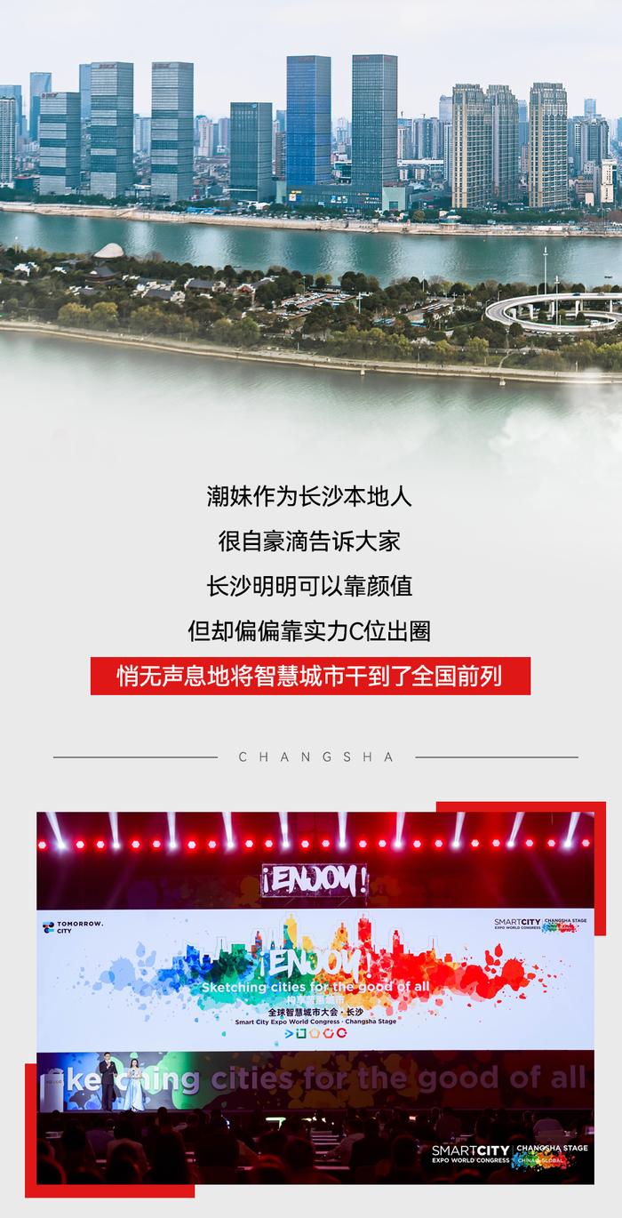 连续两年占据智慧城市c位，网红长沙凭什么？