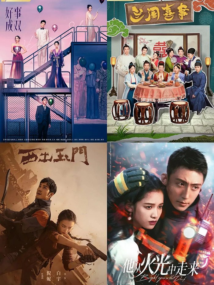 （《好事成双》《兰闺喜事》《西出玉门》《他从火光中走来》（图源：豆瓣）