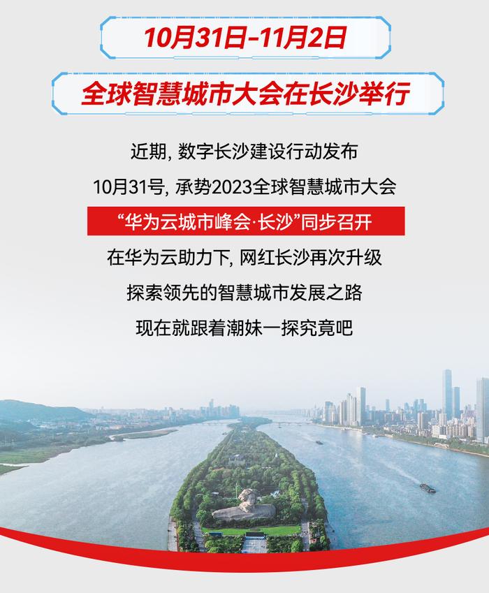 连续两年占据智慧城市c位，网红长沙凭什么？