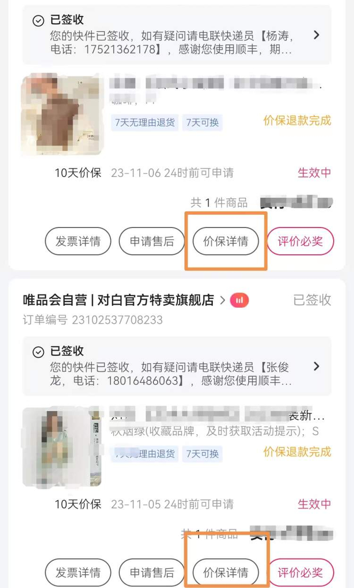 订单界面可以直接申请保价