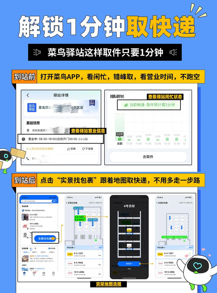菜鸟驿站升级双 11 取件,推广"24 小时随时取快递"|菜鸟驿站|快递
