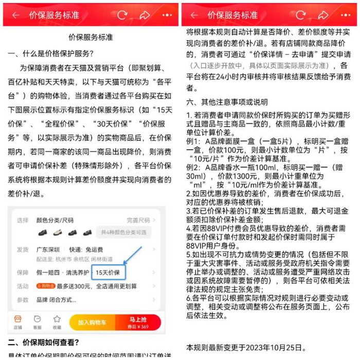 保价服务标准规则众多