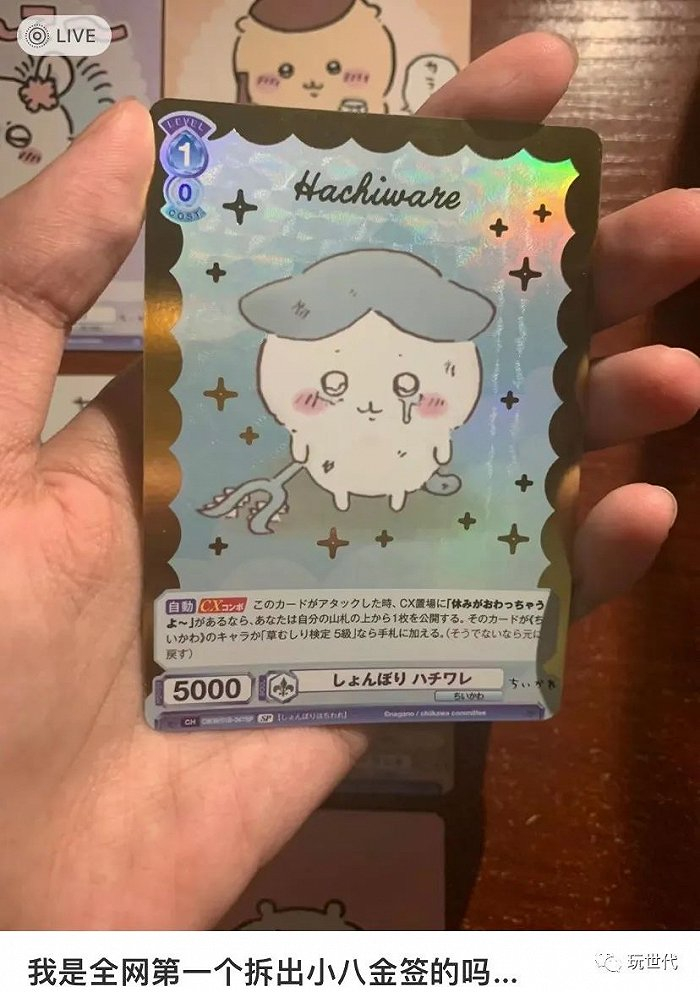 日本知名卡牌公司Bushiroad推出了Chiikawa收藏卡牌