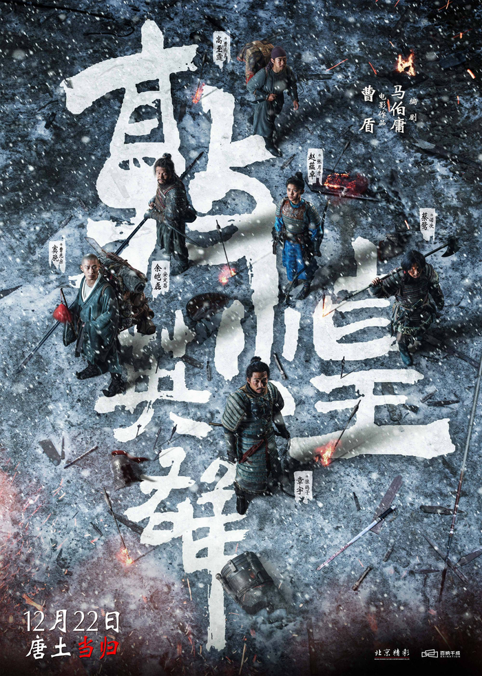 《敦煌英雄》定档海报。