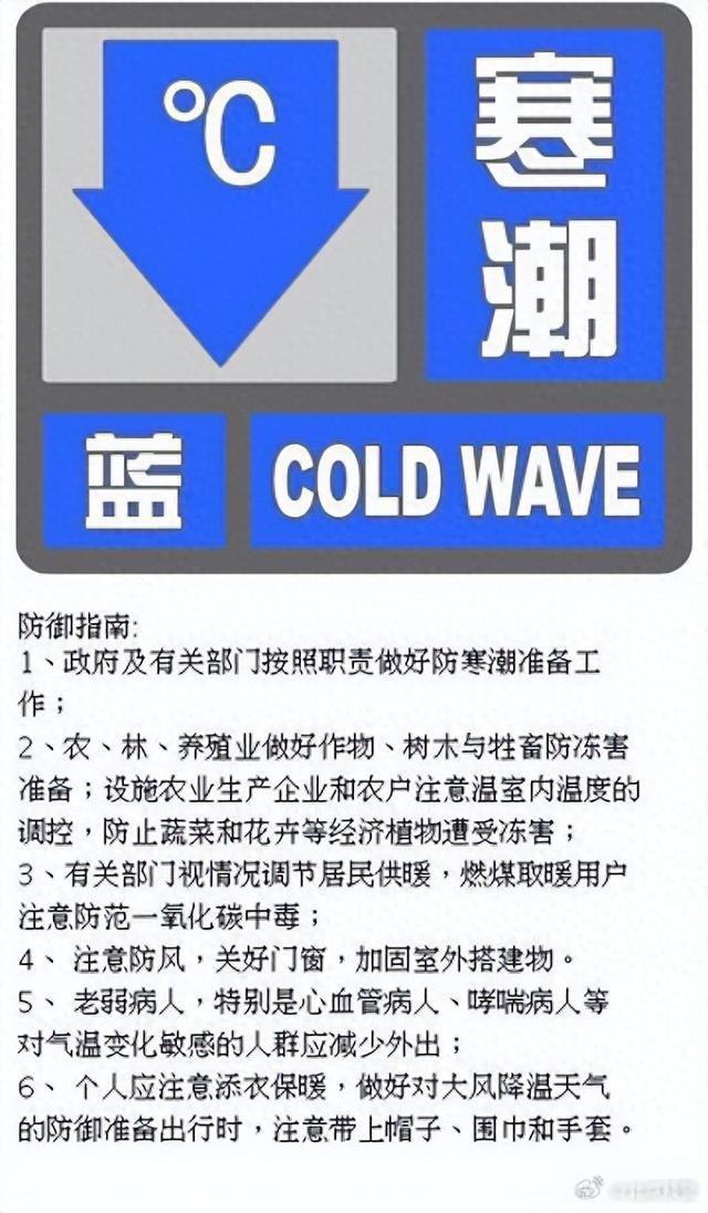 北京发布寒潮蓝色预警信号|寒潮|北京市|气温_新浪新闻