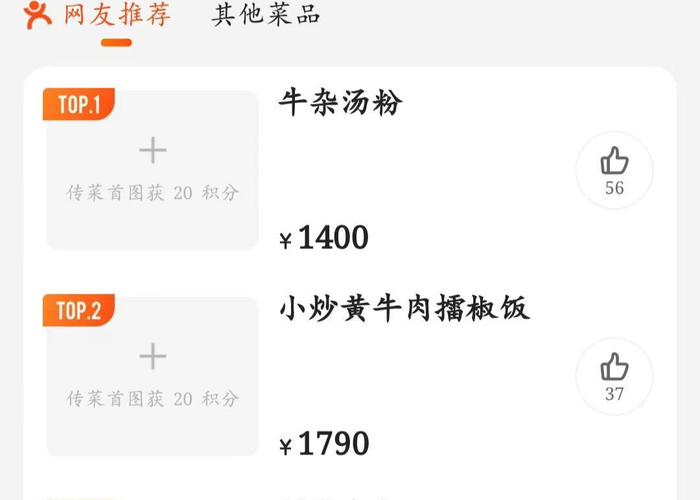 店铺页面上，部分家常菜品价格异常高  网络截图