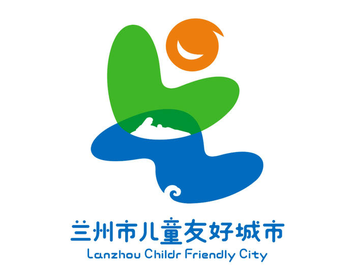 儿童友好城市建设兰州市儿童友好城市logoip形象获奖作品揭晓啦
