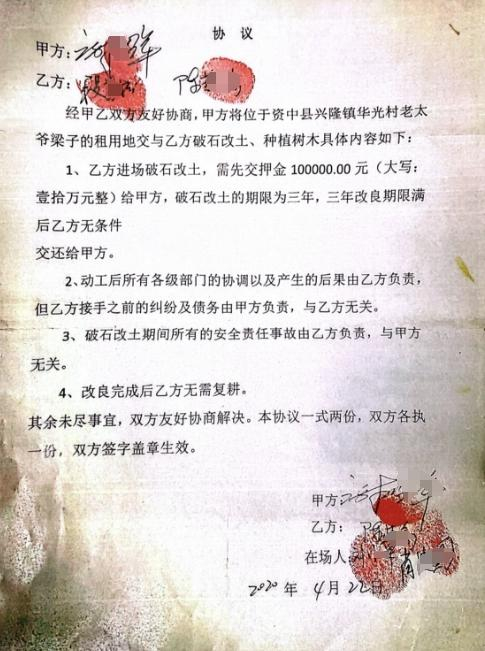 图为2020年4月22日签订的协议