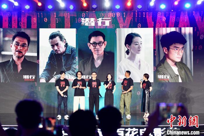 《潜行》厦门召开发布会 刘德华携主创人员出席|刘德华|王东明|厦门市