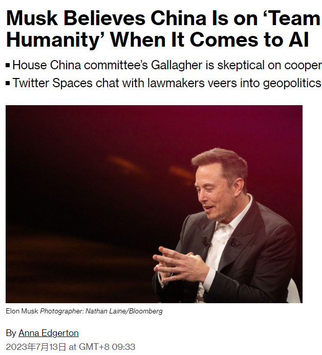 2023年7月12日，彭博社相关报道截图。