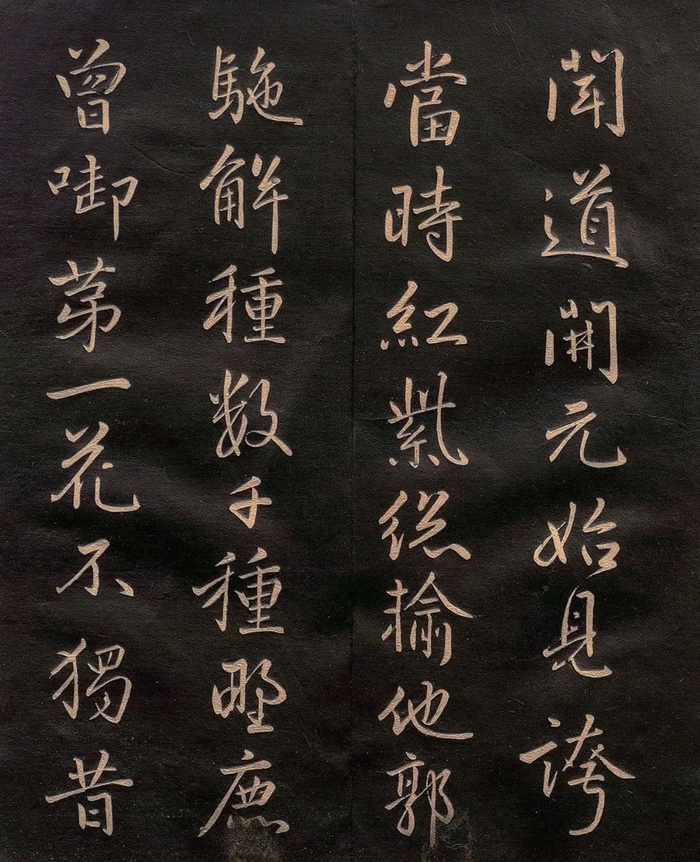 书法字帖 | 李邕《牡丹诗册》高清版