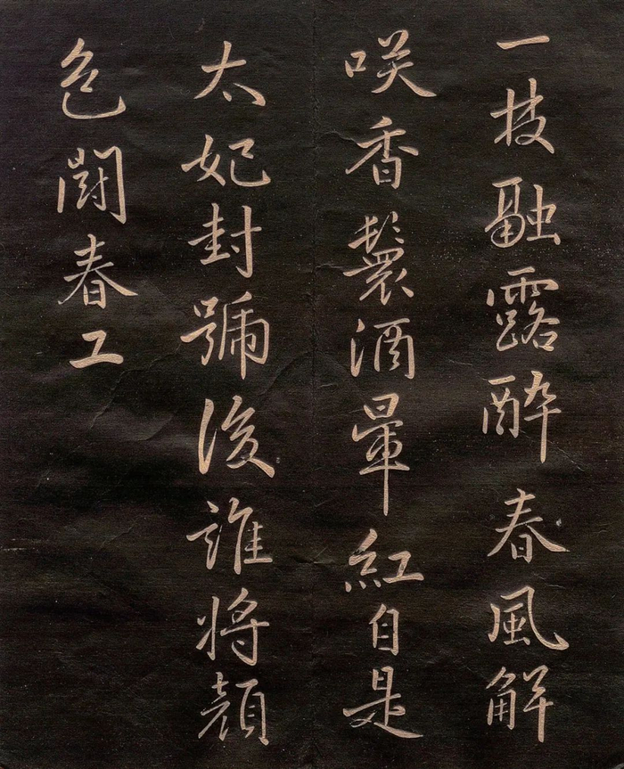 书法字帖 | 李邕《牡丹诗册》高清版|书法|楷书|牡丹诗册_新浪新闻