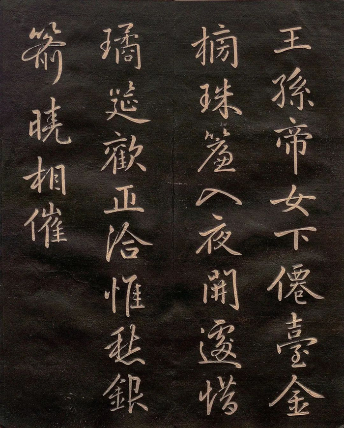 书法字帖李邕牡丹诗册高清版