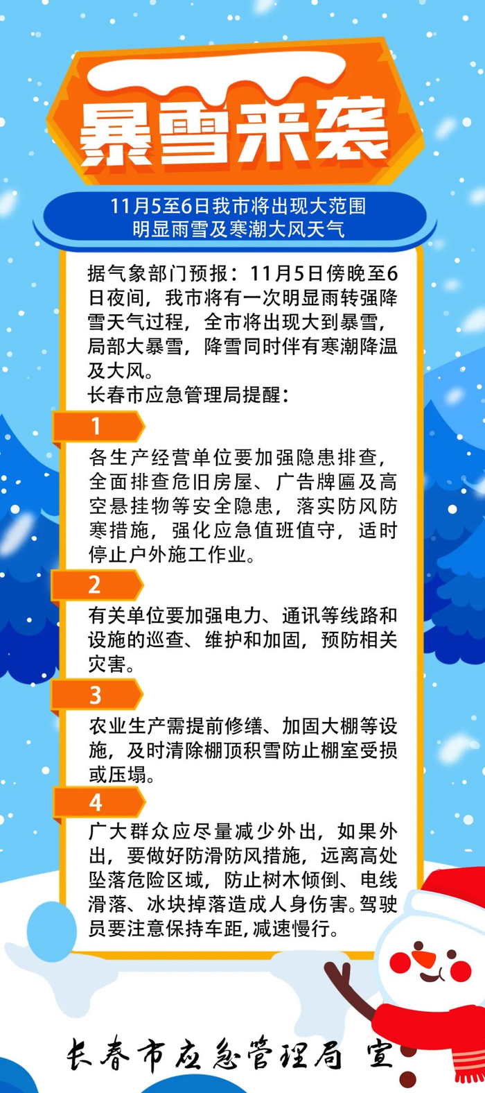 暴雪橙色预警吉林省这些地方有特大暴雪暴雪冻雨