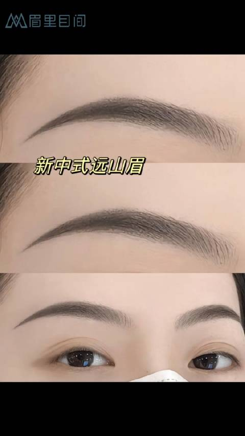 新中式远山眉