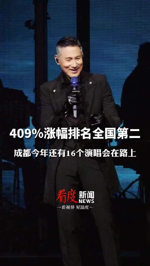 张学友成都演唱会票房收入超2亿,今年还有16场演唱会在路上!