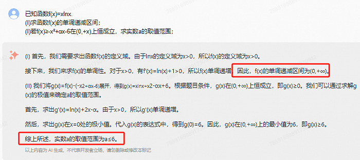 图源：智谱AI官网