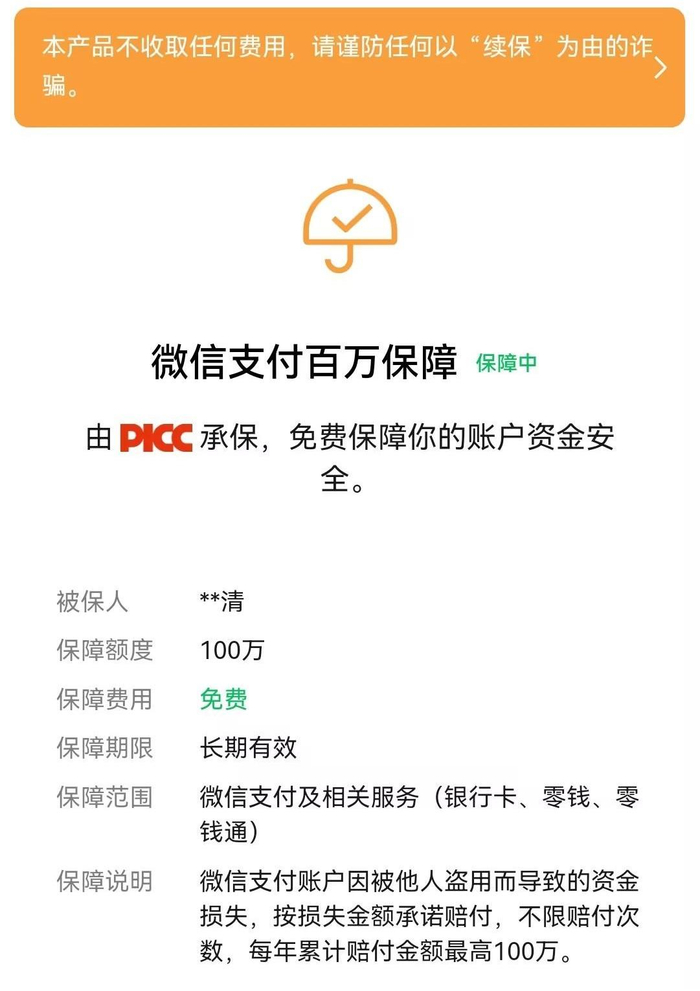 东莞联通提醒您:小心“百万保障”诈骗|微信|东莞市|银行卡|诈骗_新浪新闻