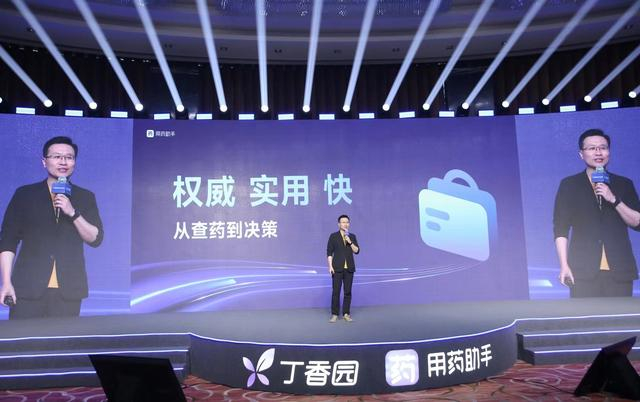 图为用药助手发布会现场李天天发言