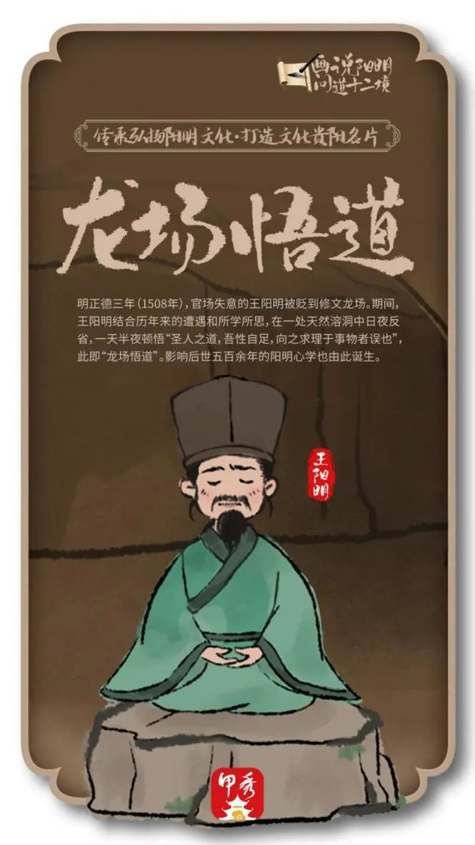 【画说阳明问道十二境①】龙场悟道|王阳明|贵州省_新浪新闻