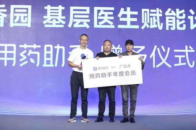 图为用药助手赠予仪式现场