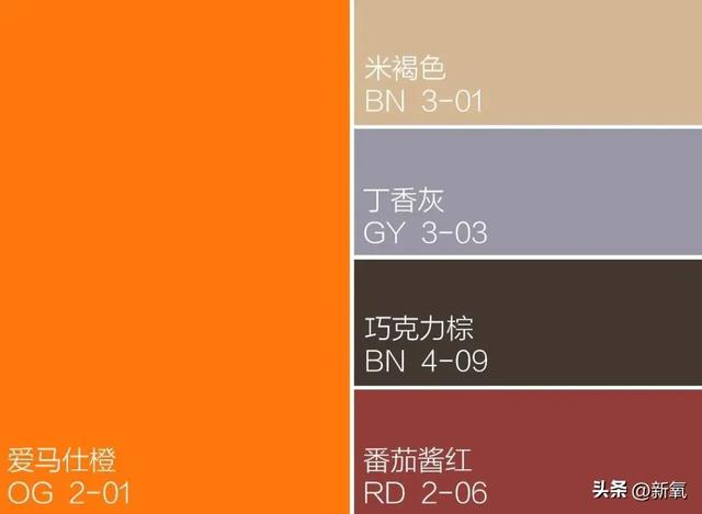 你也可以选择与爱马仕橙饱和度,明度较为接近的颜色,比如经常与其一起