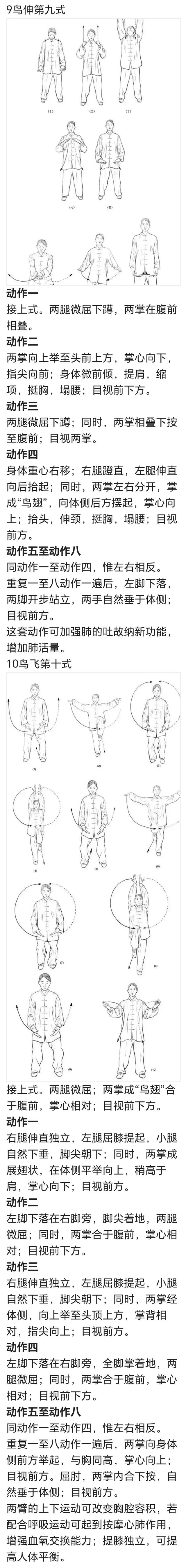 最全《五禽戏》图解|五禽戏_新浪新闻