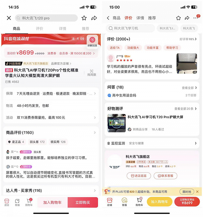 图源：京东、抖音