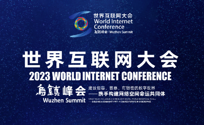 乌镇十年十人谈崔丽丽未来十年互联网将进入数字经济与实体行业大规模