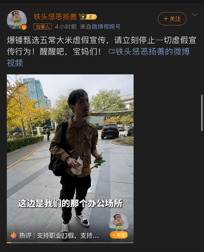 铁头举报五常大米虚假宣传 东方甄选回应|五常大米|大米_新浪新闻