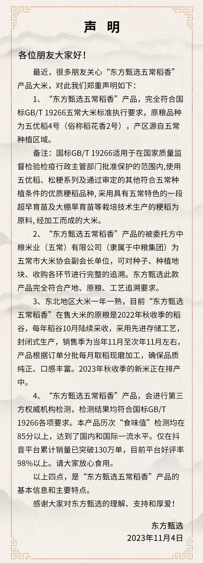 铁头举报五常大米虚假宣传 东方甄选回应|五常大米|大米_新浪新闻