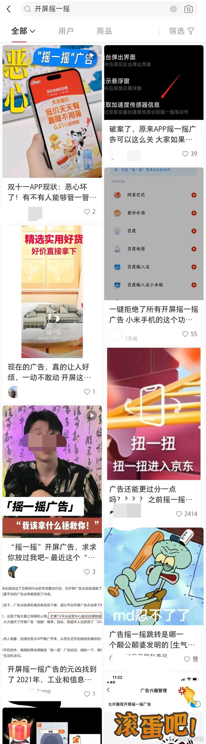 明知消費者反感開屏搖一搖為何受各app青睞