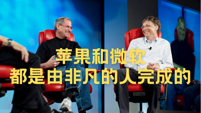 晚间分享乔布斯对话比尔盖茨