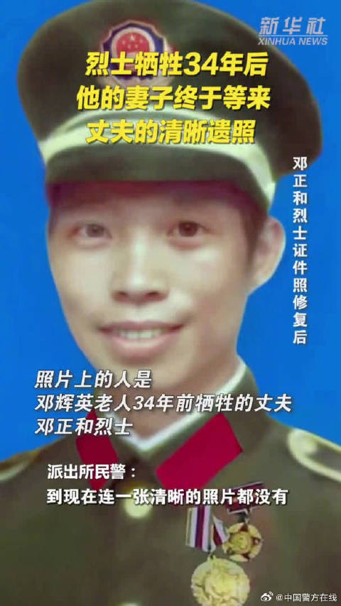 烈士牺牲34年妻子等来清晰遗照