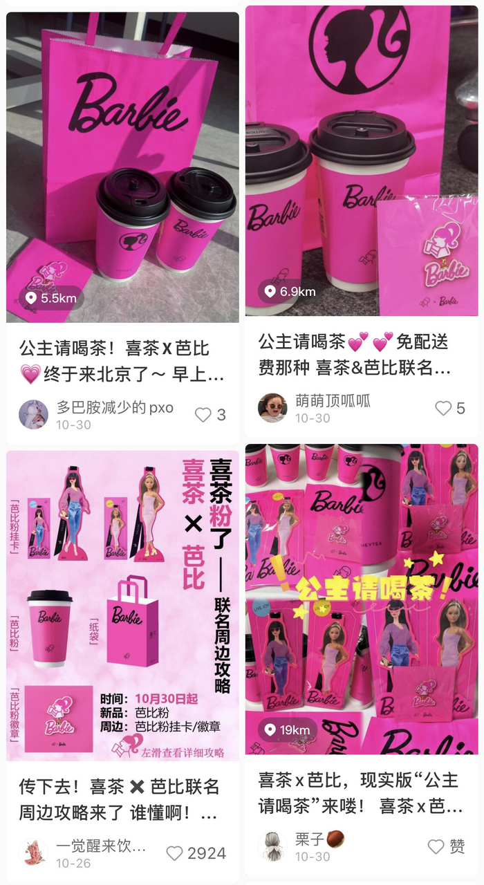 喜茶X芭比联名 图片来源：小红书平台