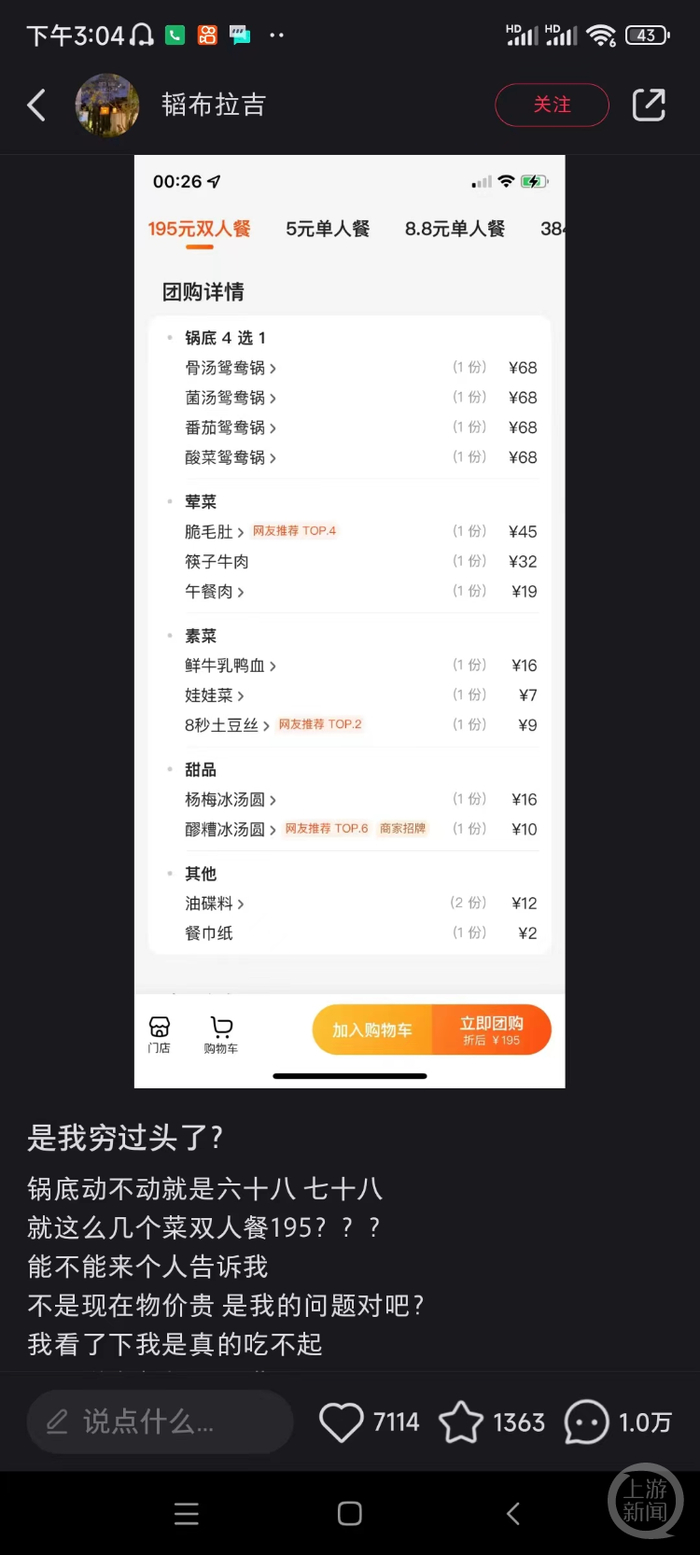 方女士发文吐槽68元锅底费引发关注。平台截图