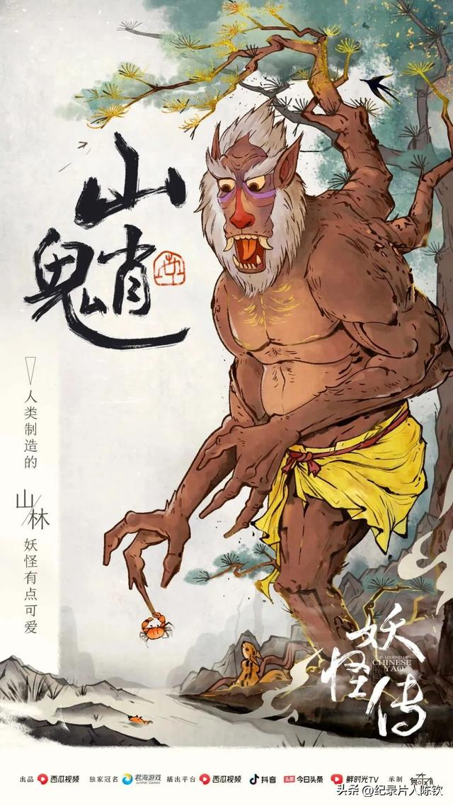 京商力推《妖怪传》上线爱优腾!|纪录片|沧海|寻妖_新浪新闻