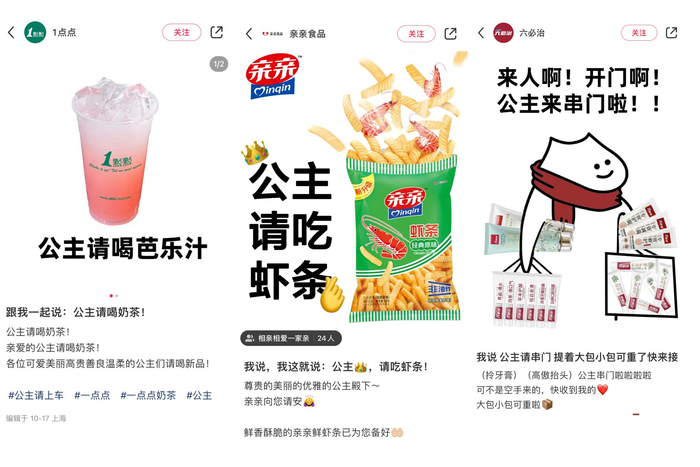 图片来源：小红书用户@1点点@亲亲虾条@六必治