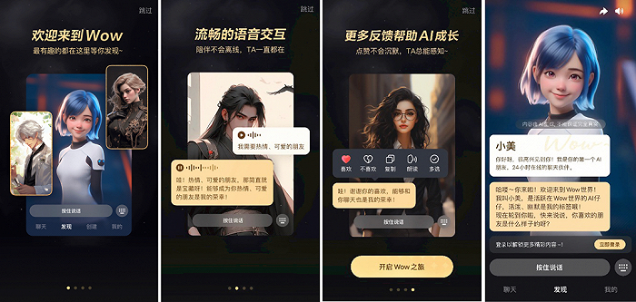 “Wow”App的开屏界面