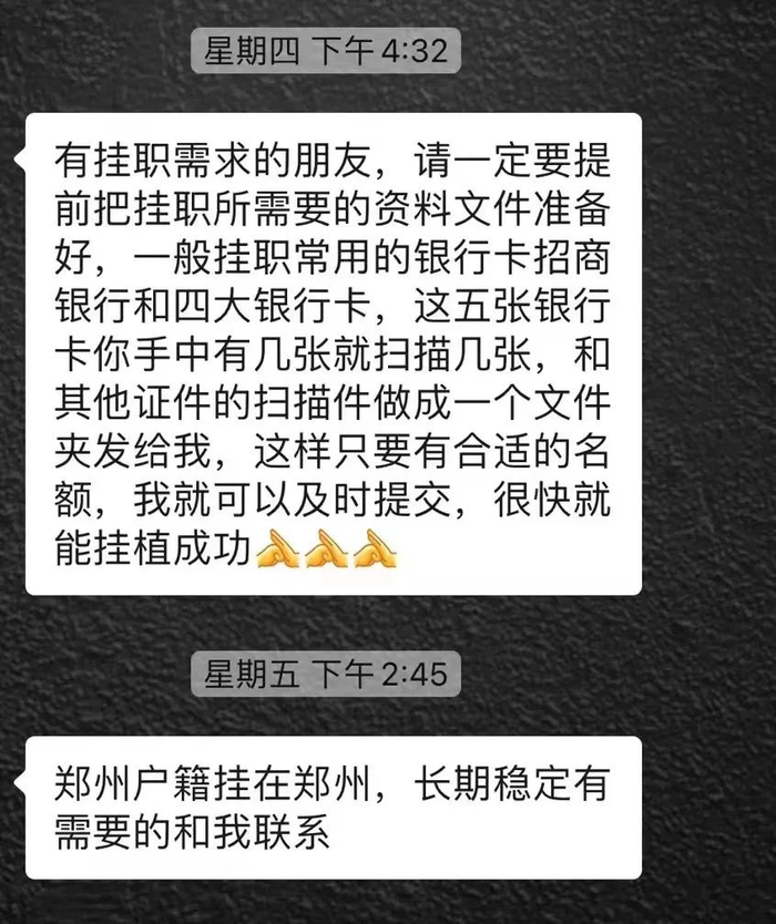 新京报记者进入了一个“残疾人就业互助群”，群内不时发布残疾证挂靠需求。网络截图