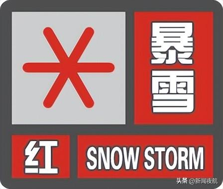 黑龙江一地发布暴雪红色预警!33条高速全线封闭!
