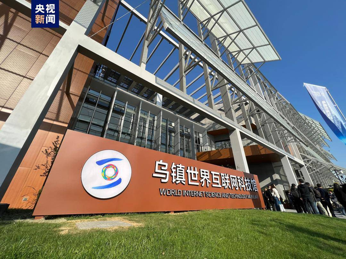 六大展厅展现前沿科技|乌镇|世界互联网大会_新浪新闻