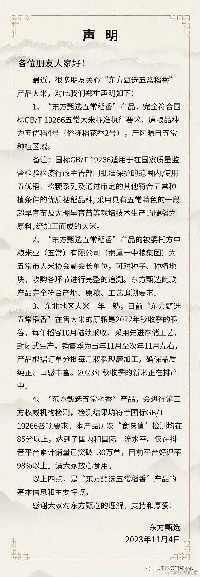 （图片采集自微博）