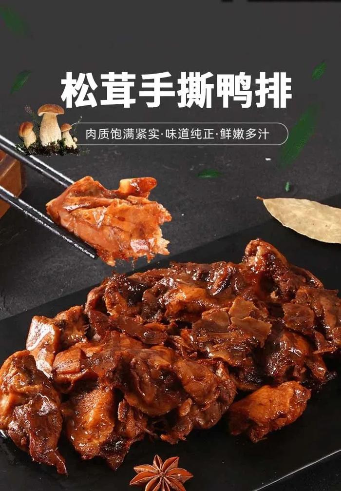 宅家追剧好物松茸手撕鸭排来了!还有9.9元限量秒杀真空随心杯