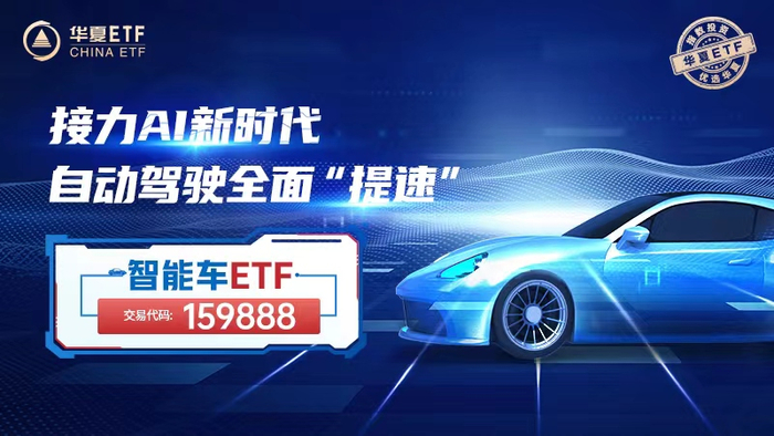 图片来源：华夏基金