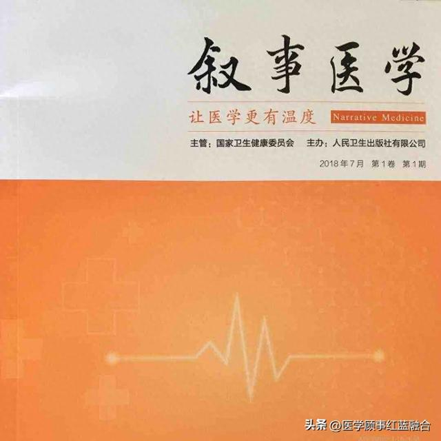 叙事医学文 | 邵卫东1000余种医疗健康类报刊,构成一片窒息状的红海