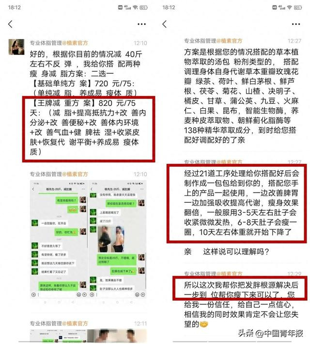 张先生与植素官方企业微信号人员对话截图