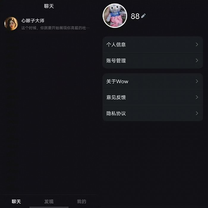 Wow的聊天界面和个人中心