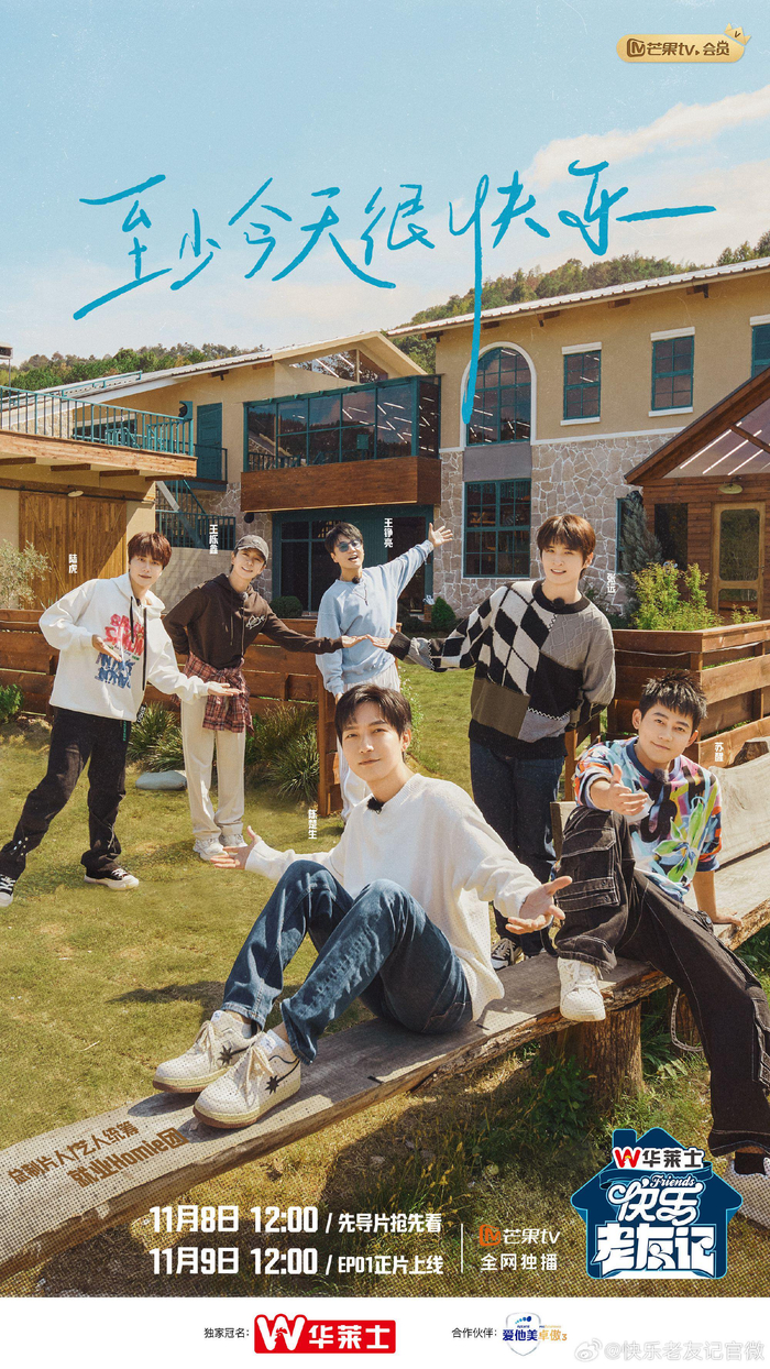 《快乐老友记》定档海报。 